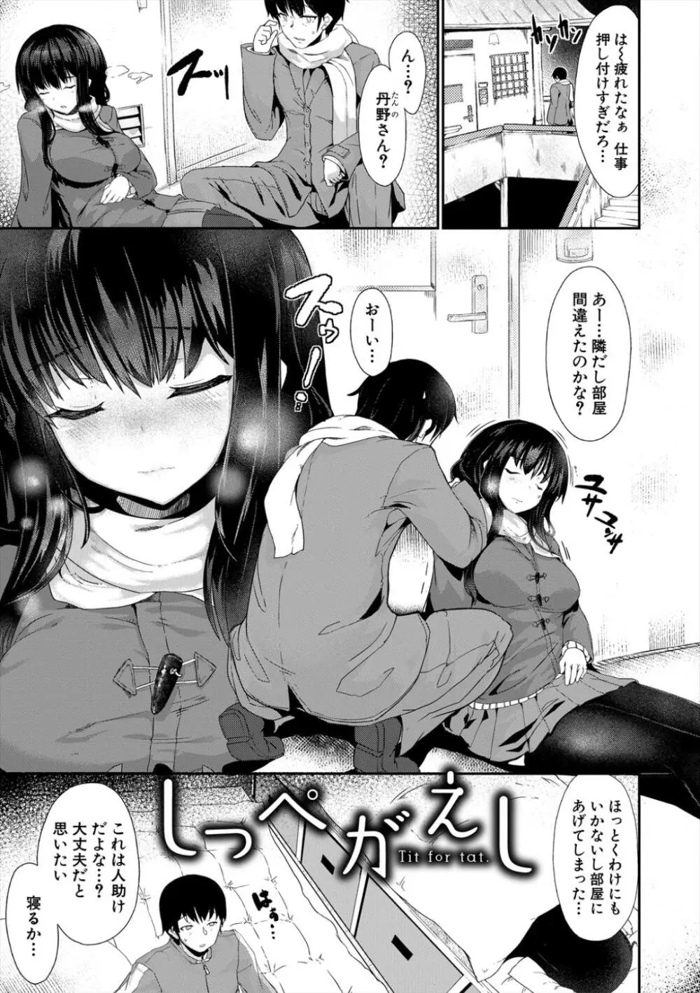 発情りざかりな年下～淫乱処女のトロ顔誘惑～ Page.127