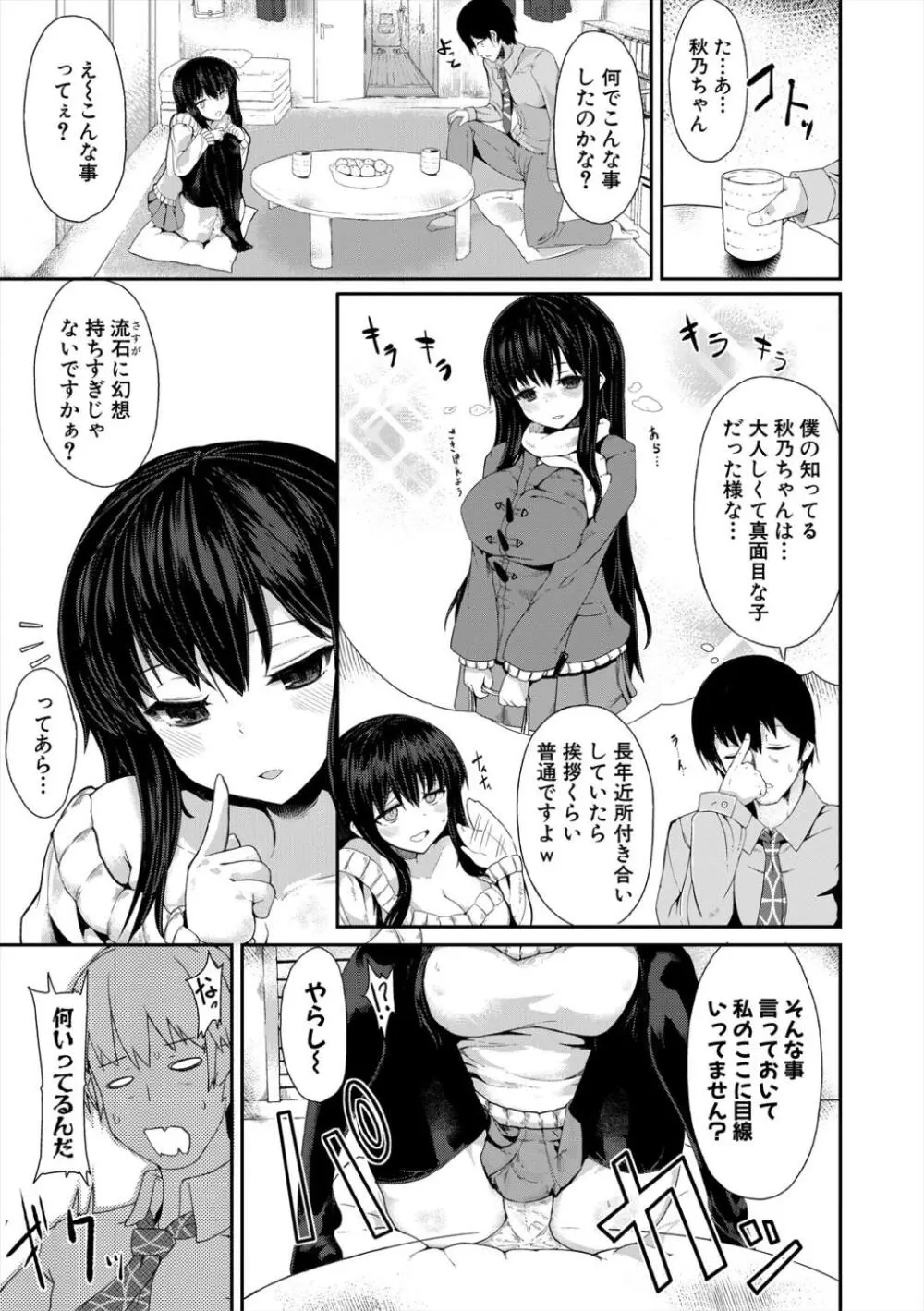 発情りざかりな年下～淫乱処女のトロ顔誘惑～ Page.129