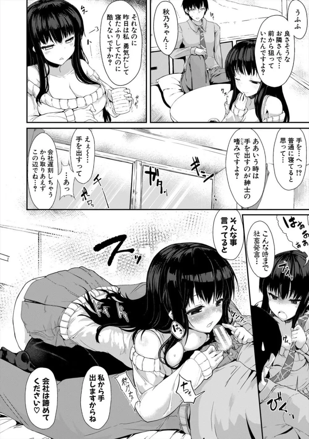 発情りざかりな年下～淫乱処女のトロ顔誘惑～ Page.130