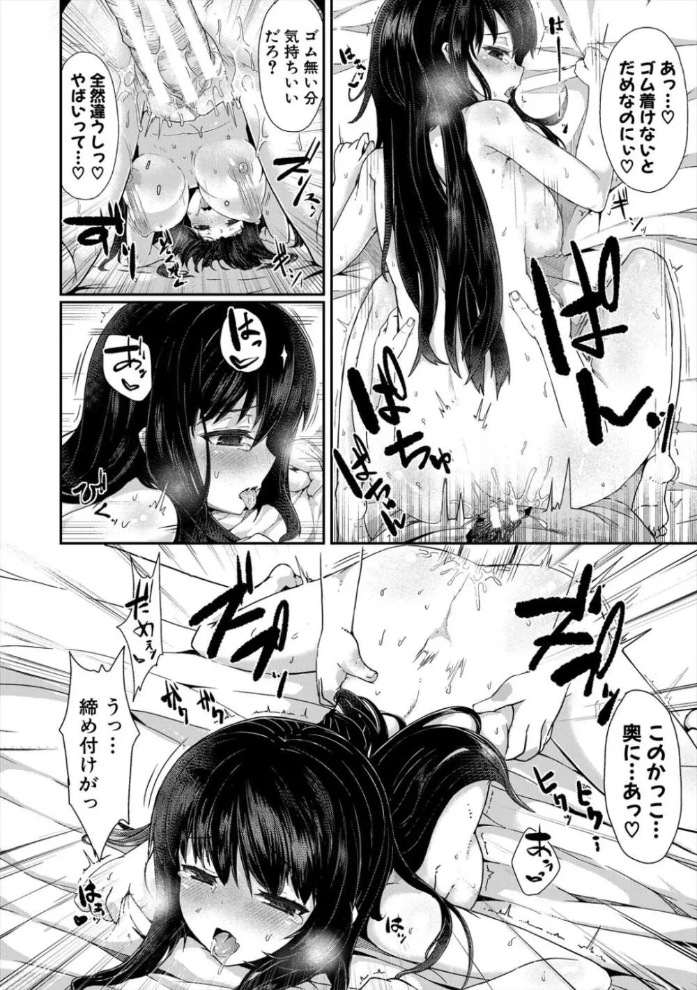 発情りざかりな年下～淫乱処女のトロ顔誘惑～ Page.140
