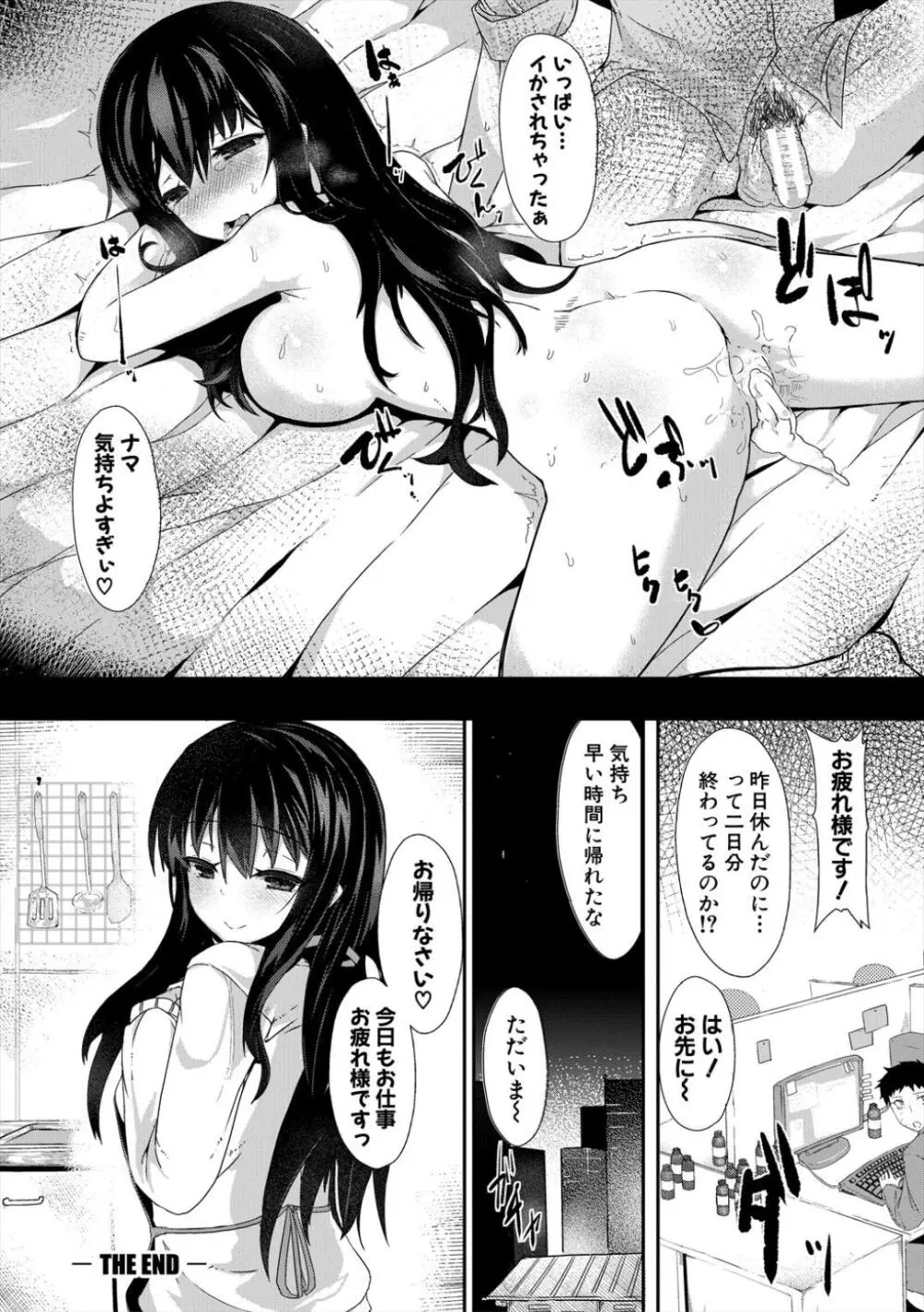 発情りざかりな年下～淫乱処女のトロ顔誘惑～ Page.142