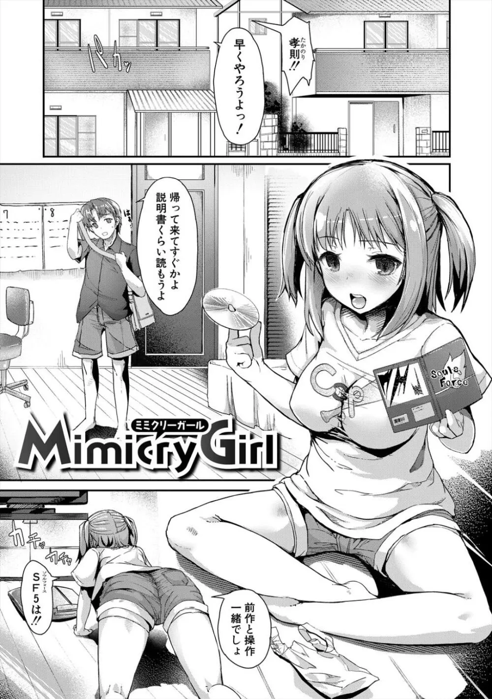 発情りざかりな年下～淫乱処女のトロ顔誘惑～ Page.143