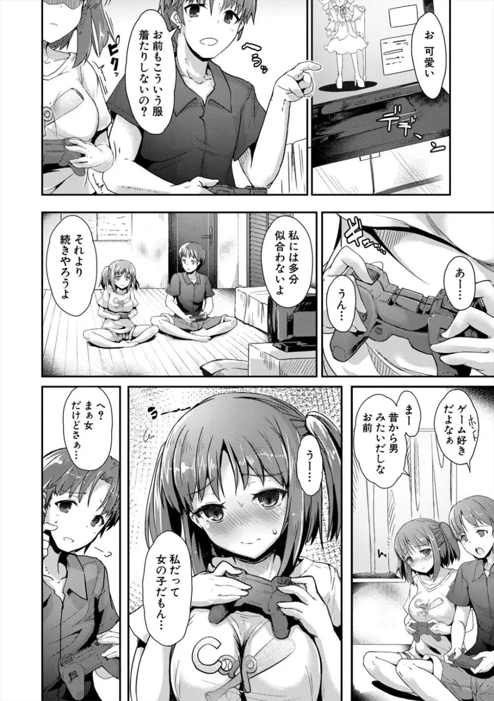 発情りざかりな年下～淫乱処女のトロ顔誘惑～ Page.144