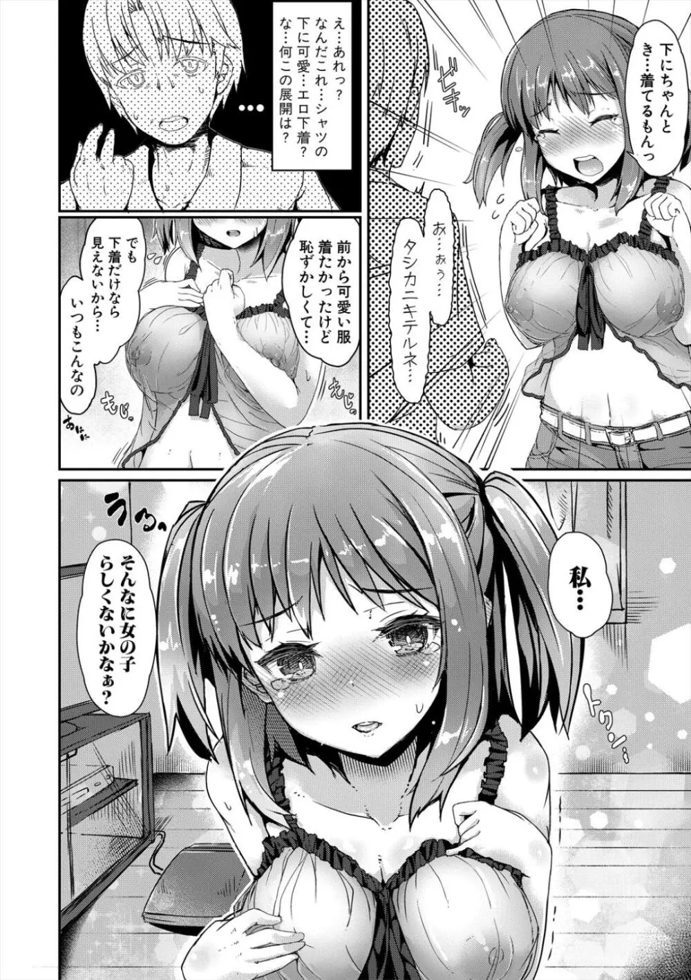 発情りざかりな年下～淫乱処女のトロ顔誘惑～ Page.146