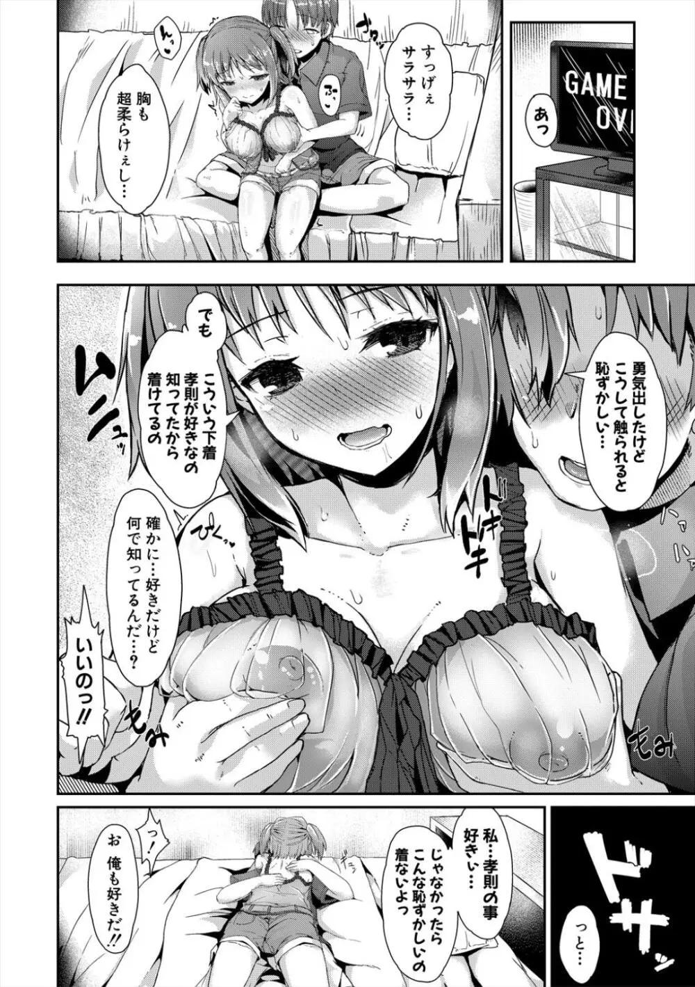 発情りざかりな年下～淫乱処女のトロ顔誘惑～ Page.148