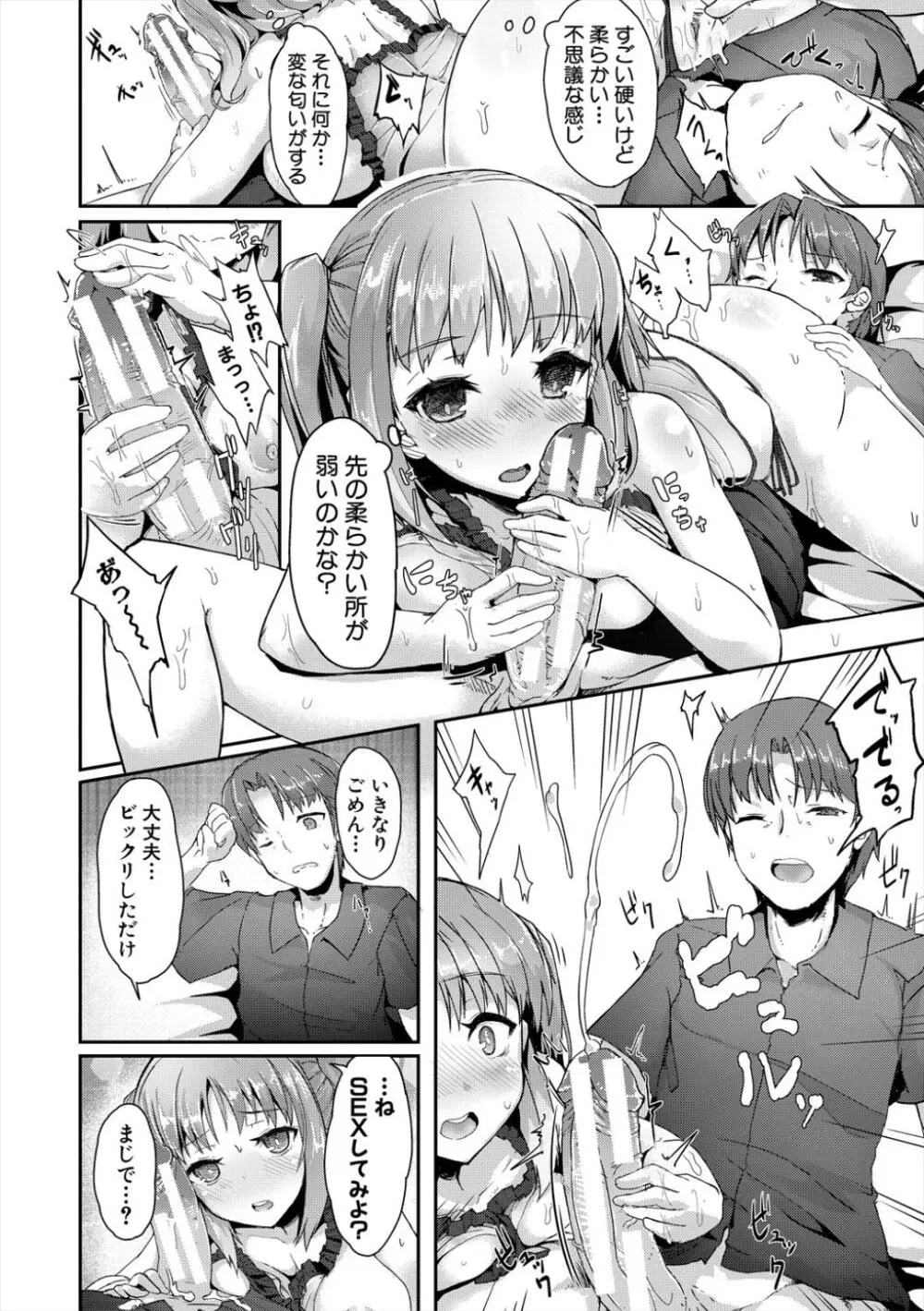 発情りざかりな年下～淫乱処女のトロ顔誘惑～ Page.152