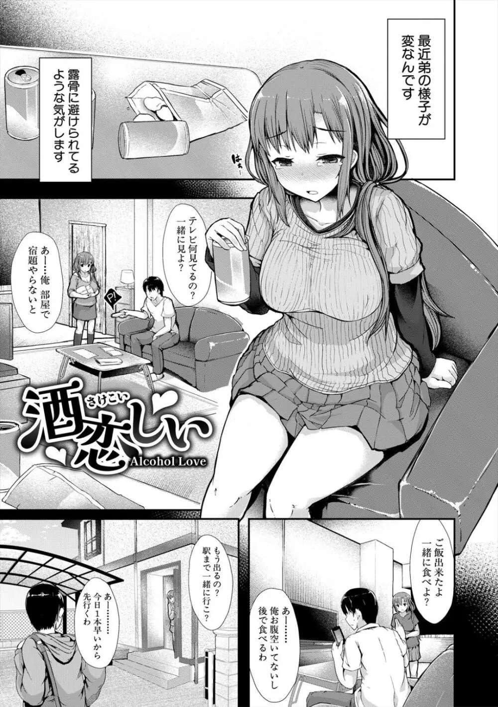 発情りざかりな年下～淫乱処女のトロ顔誘惑～ Page.159