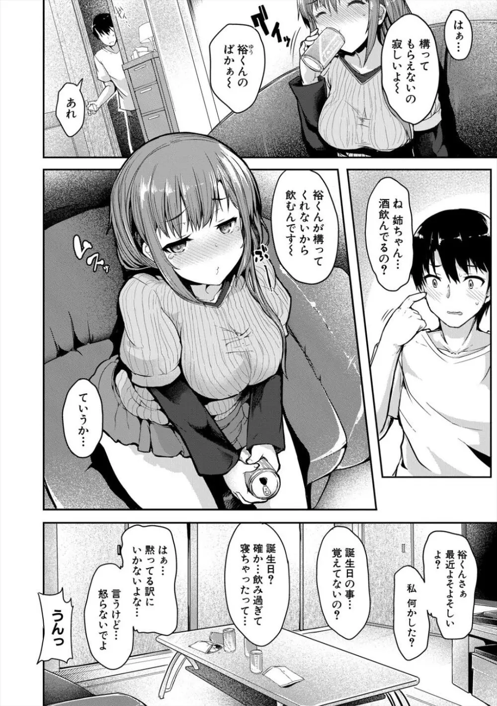 発情りざかりな年下～淫乱処女のトロ顔誘惑～ Page.160