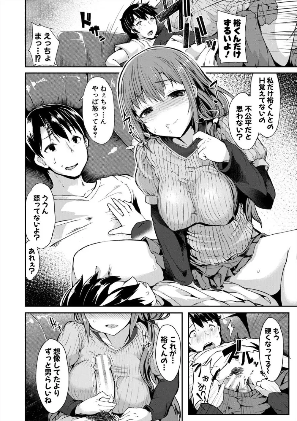 発情りざかりな年下～淫乱処女のトロ顔誘惑～ Page.162