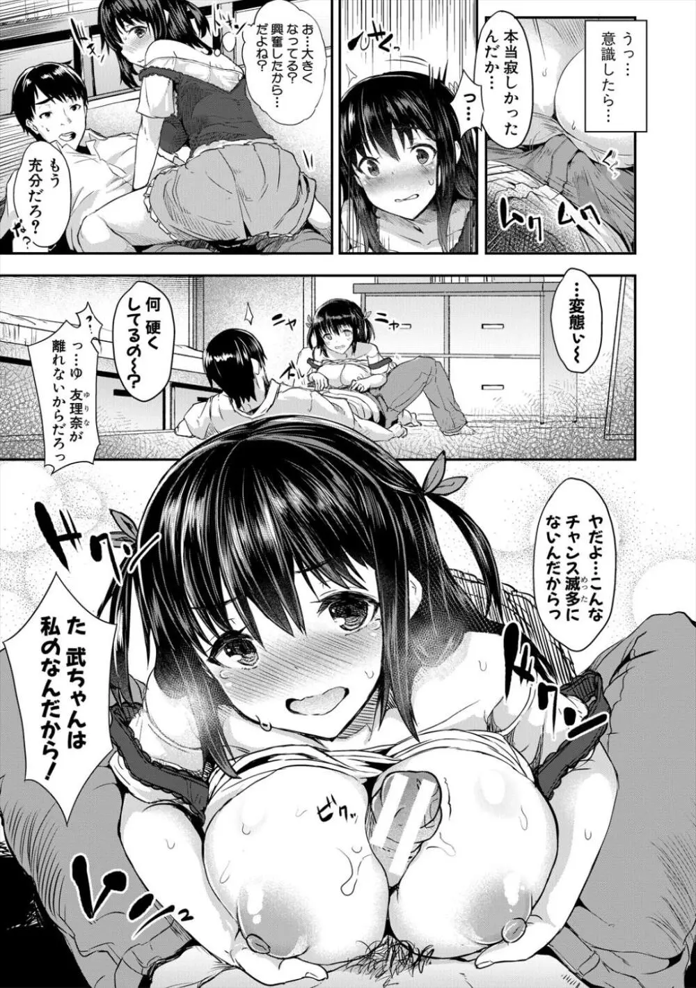 発情りざかりな年下～淫乱処女のトロ顔誘惑～ Page.177