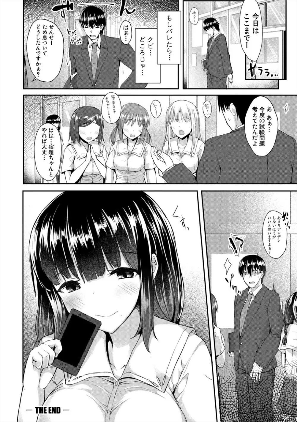 発情りざかりな年下～淫乱処女のトロ顔誘惑～ Page.18