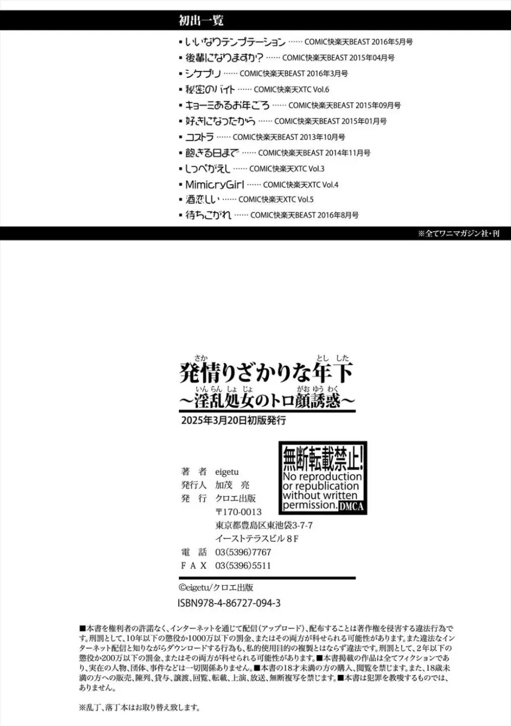 発情りざかりな年下～淫乱処女のトロ顔誘惑～ Page.186