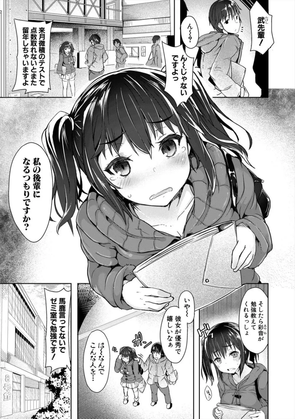 発情りざかりな年下～淫乱処女のトロ顔誘惑～ Page.19