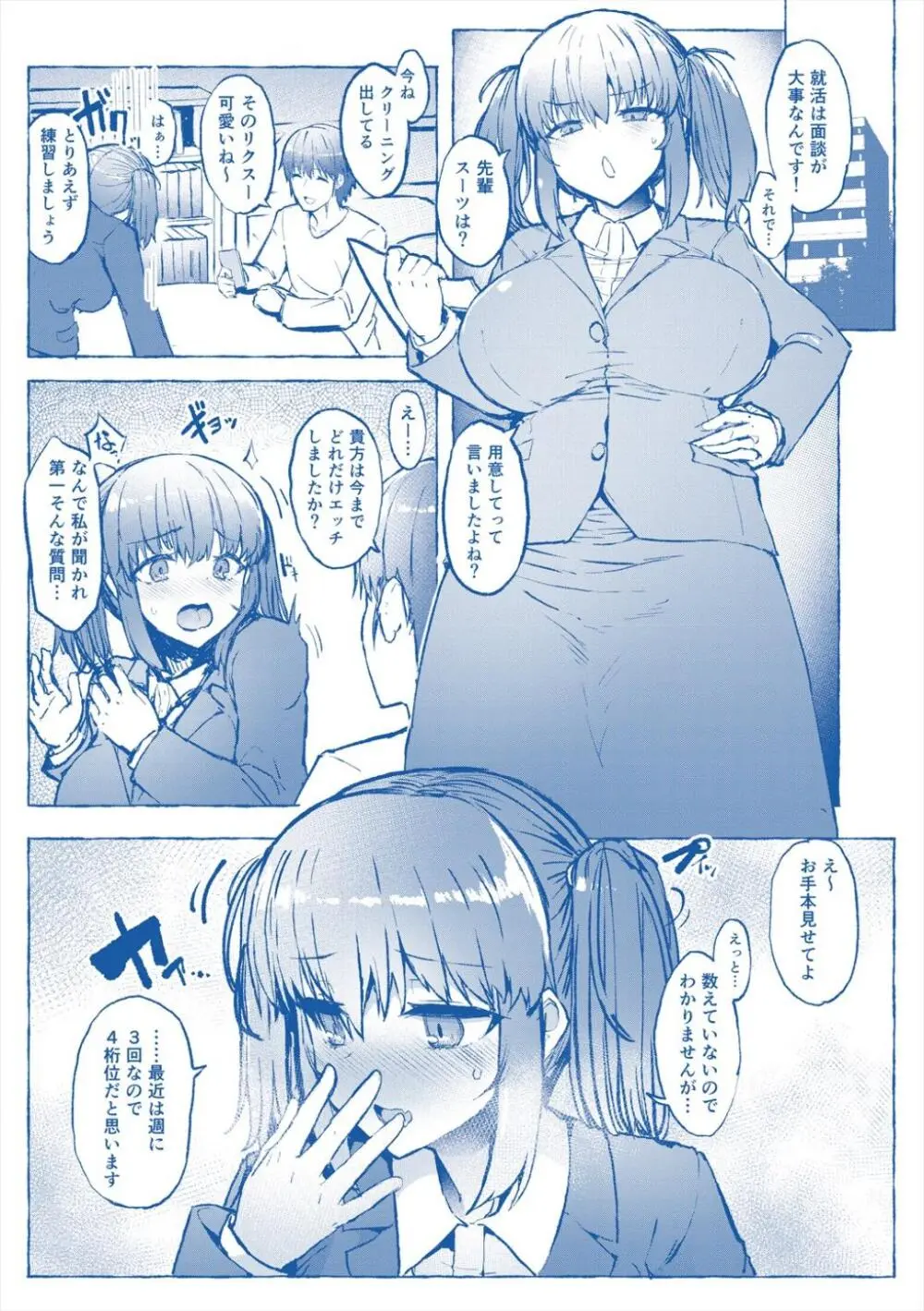 発情りざかりな年下～淫乱処女のトロ顔誘惑～ Page.190