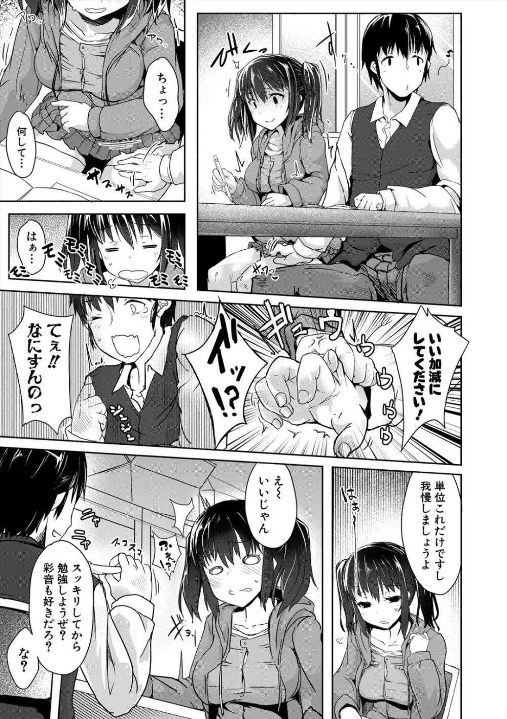 発情りざかりな年下～淫乱処女のトロ顔誘惑～ Page.21