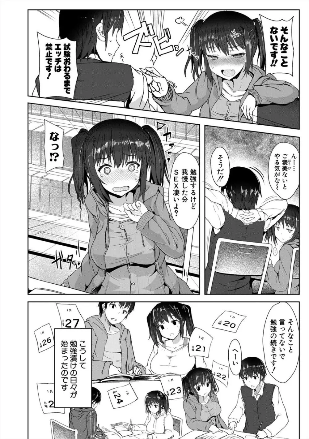 発情りざかりな年下～淫乱処女のトロ顔誘惑～ Page.22