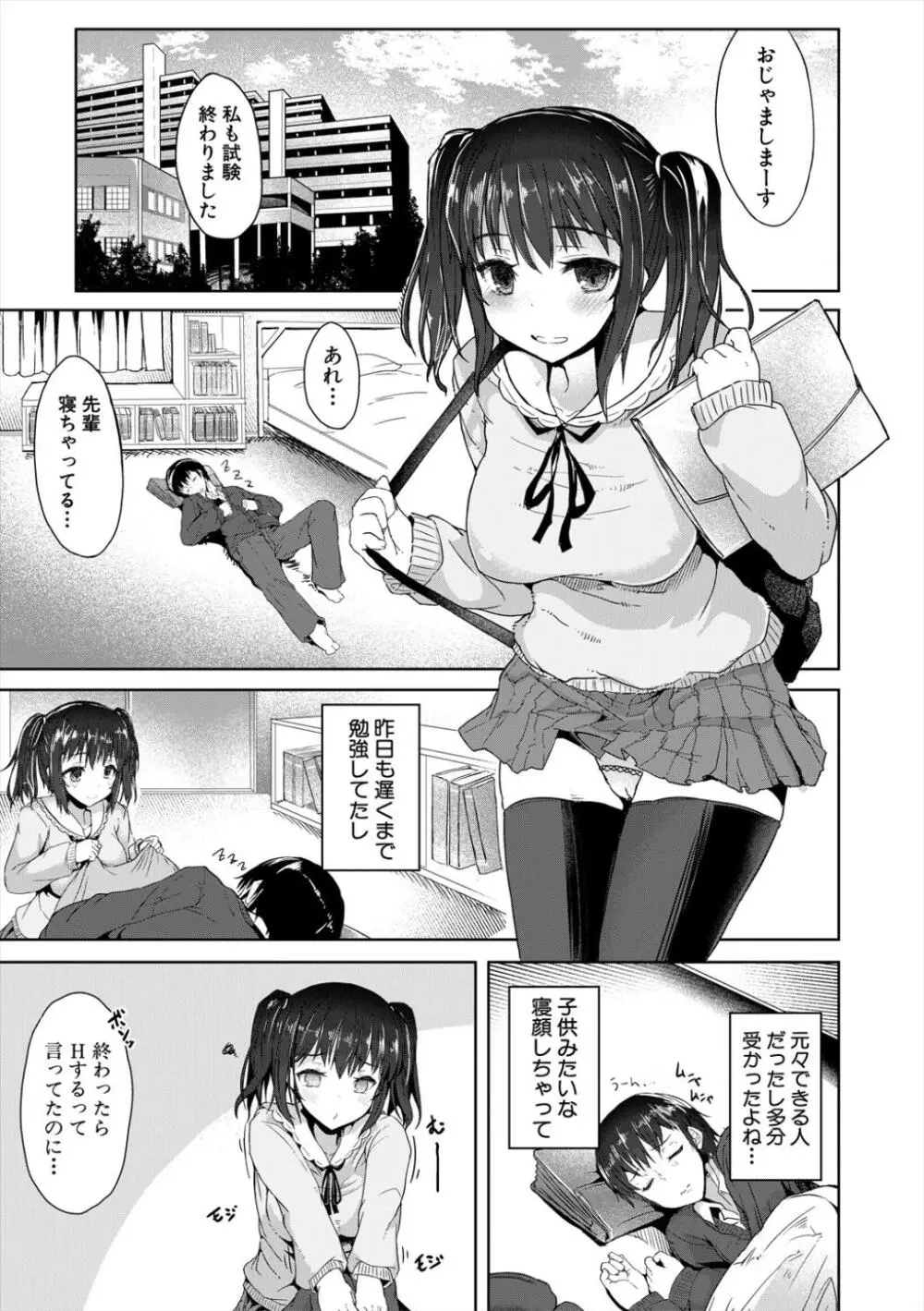 発情りざかりな年下～淫乱処女のトロ顔誘惑～ Page.23