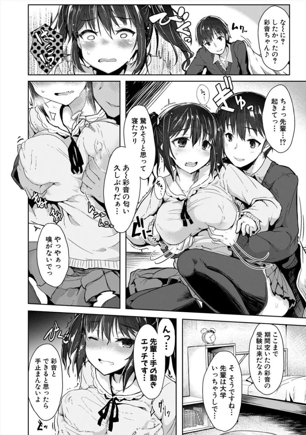 発情りざかりな年下～淫乱処女のトロ顔誘惑～ Page.24