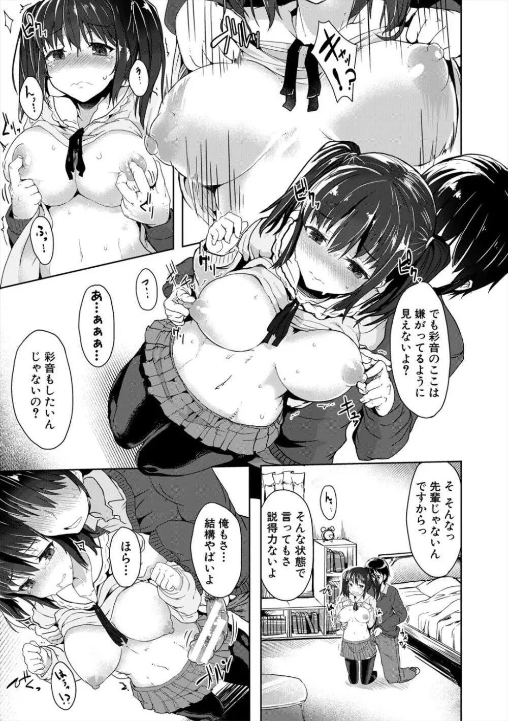 発情りざかりな年下～淫乱処女のトロ顔誘惑～ Page.25
