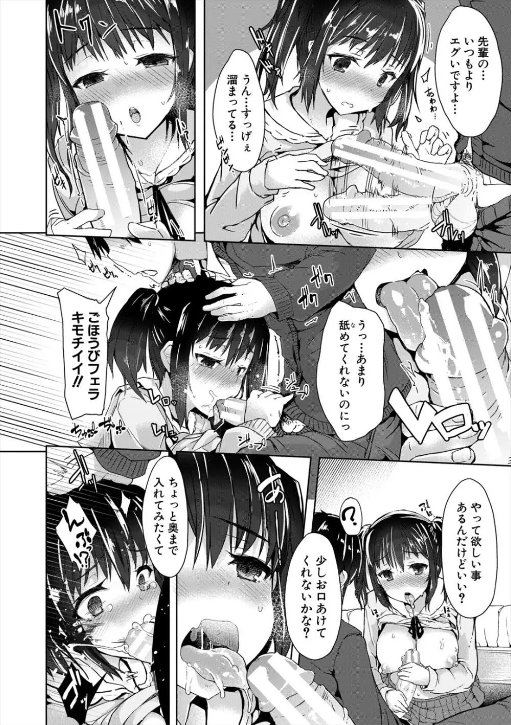 発情りざかりな年下～淫乱処女のトロ顔誘惑～ Page.26