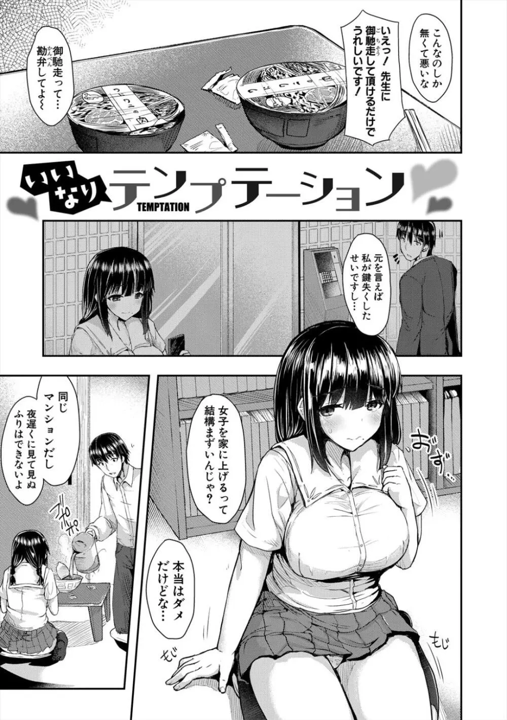 発情りざかりな年下～淫乱処女のトロ顔誘惑～ Page.3