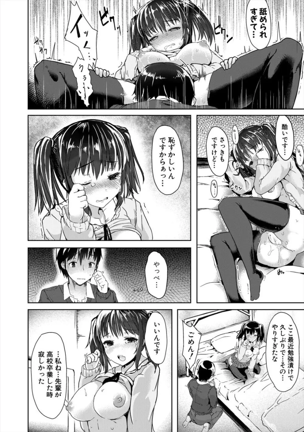 発情りざかりな年下～淫乱処女のトロ顔誘惑～ Page.30