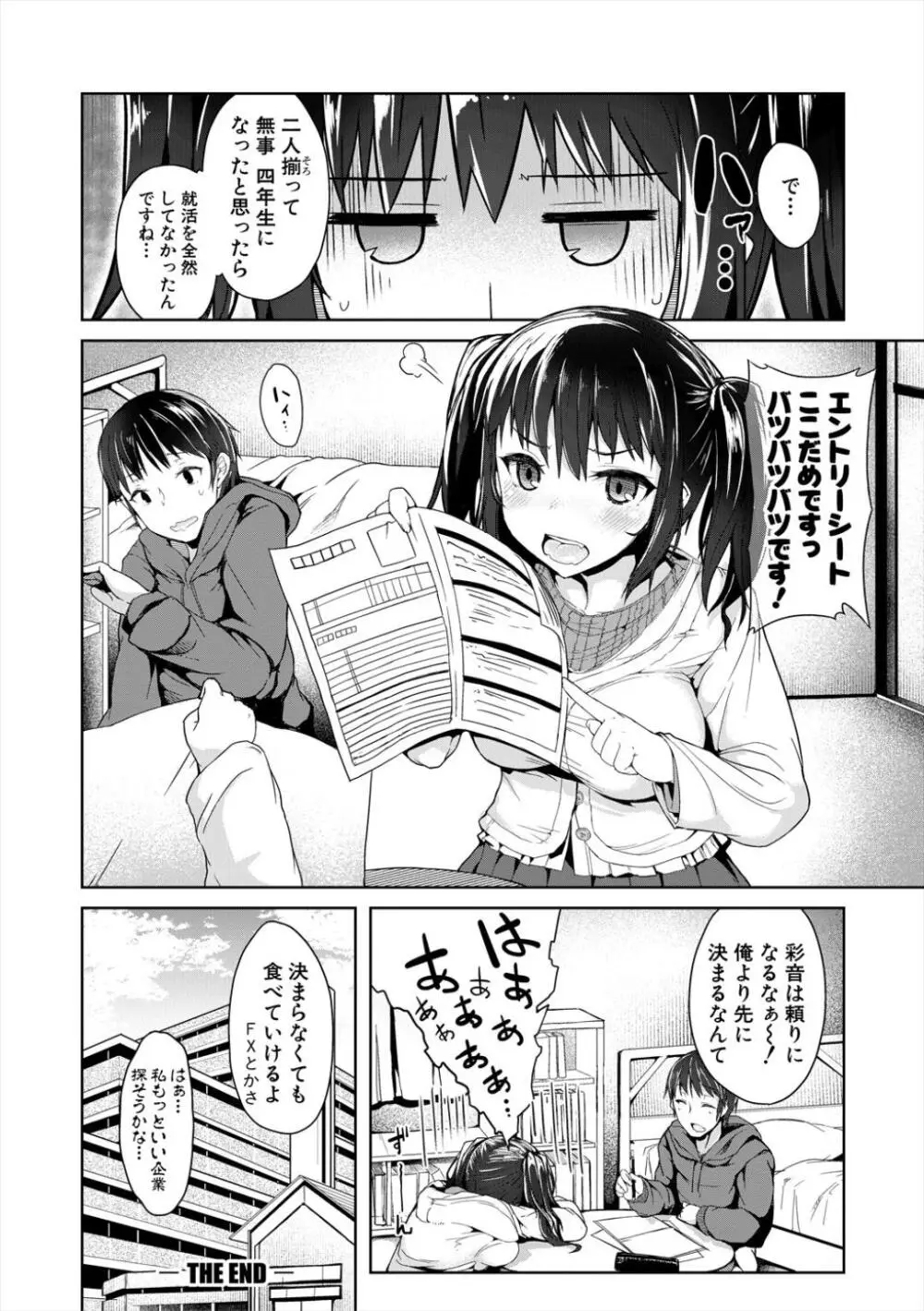 発情りざかりな年下～淫乱処女のトロ顔誘惑～ Page.36