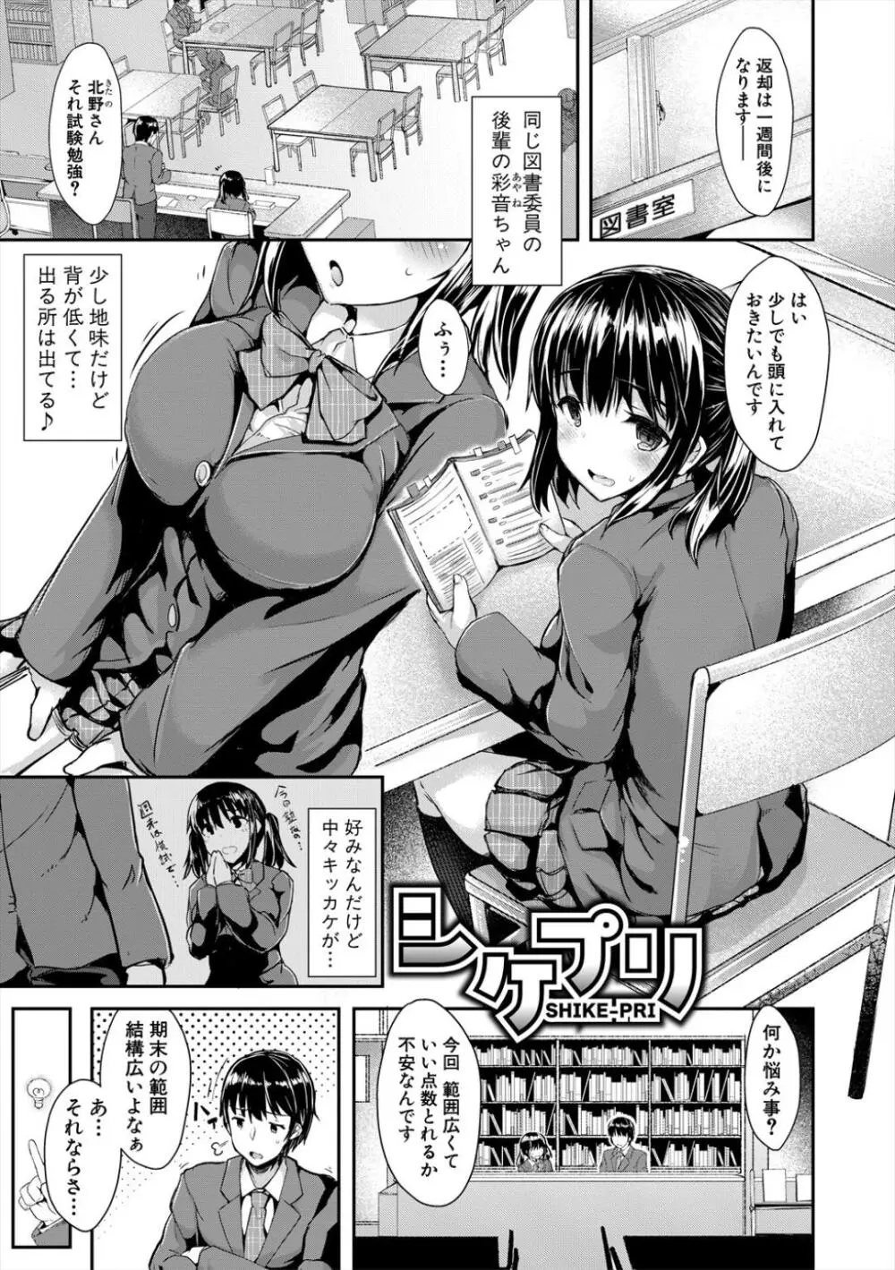 発情りざかりな年下～淫乱処女のトロ顔誘惑～ Page.37