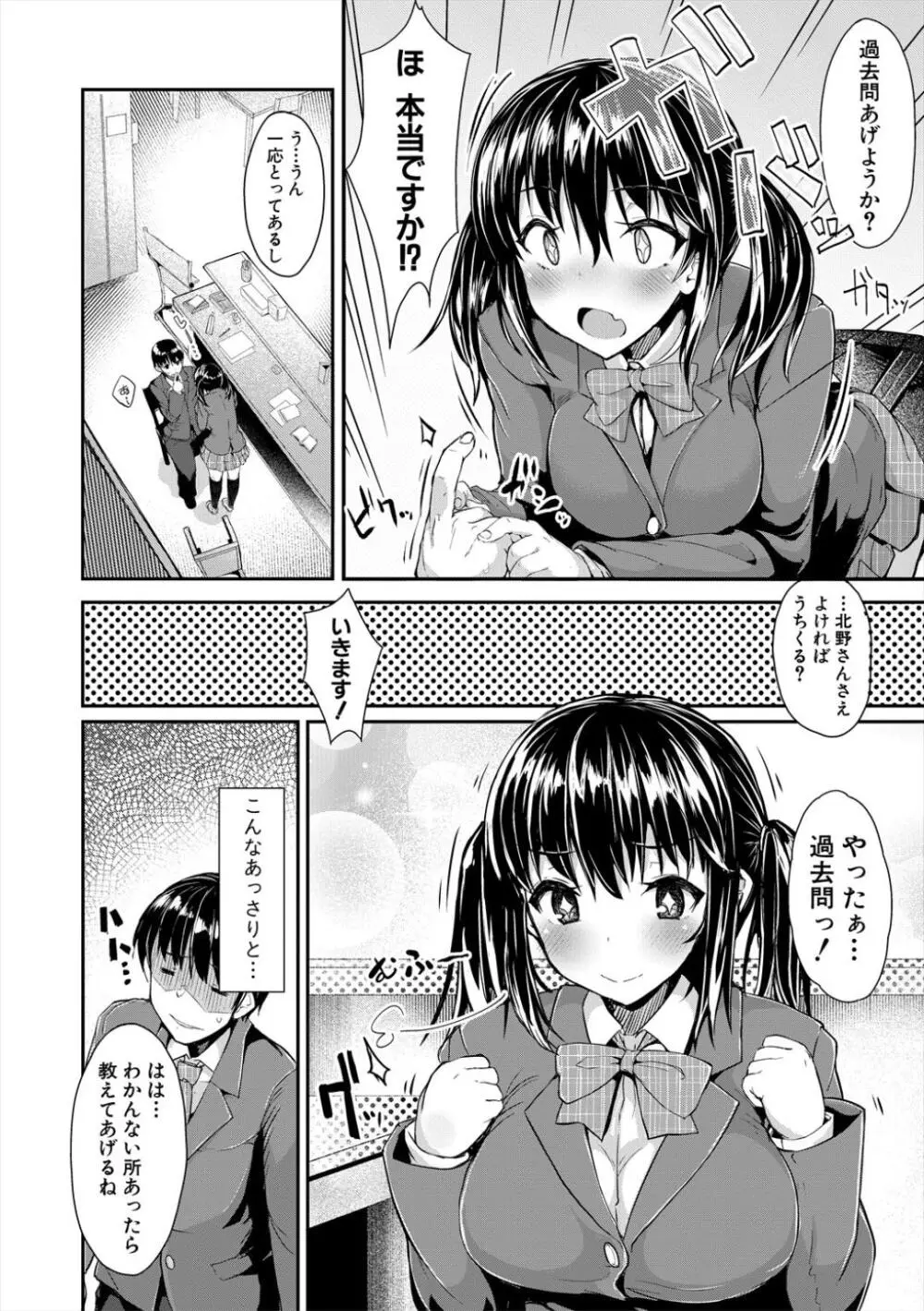 発情りざかりな年下～淫乱処女のトロ顔誘惑～ Page.38