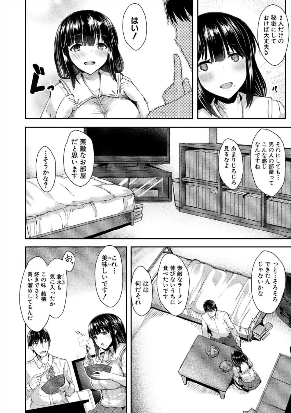 発情りざかりな年下～淫乱処女のトロ顔誘惑～ Page.4