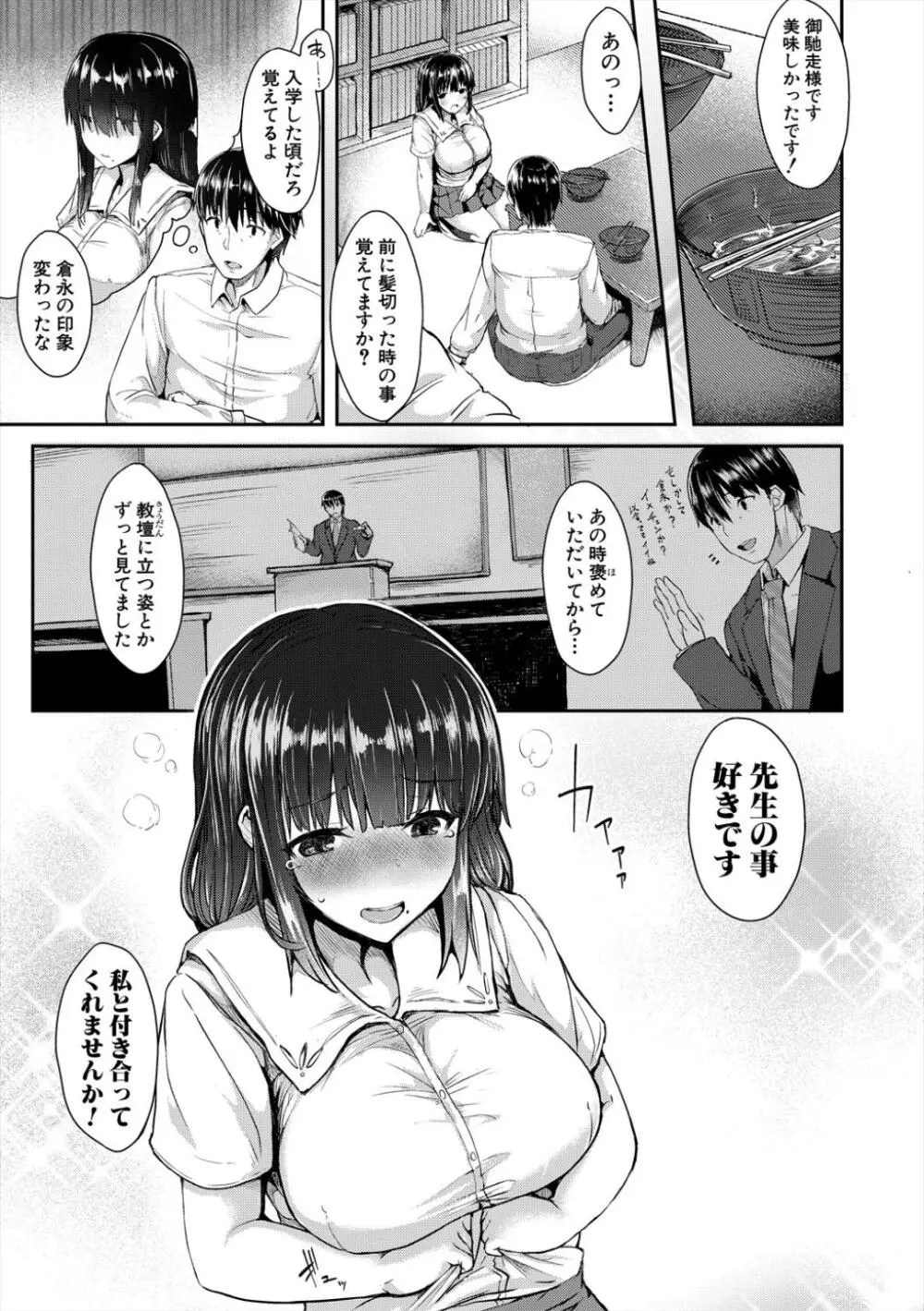 発情りざかりな年下～淫乱処女のトロ顔誘惑～ Page.5