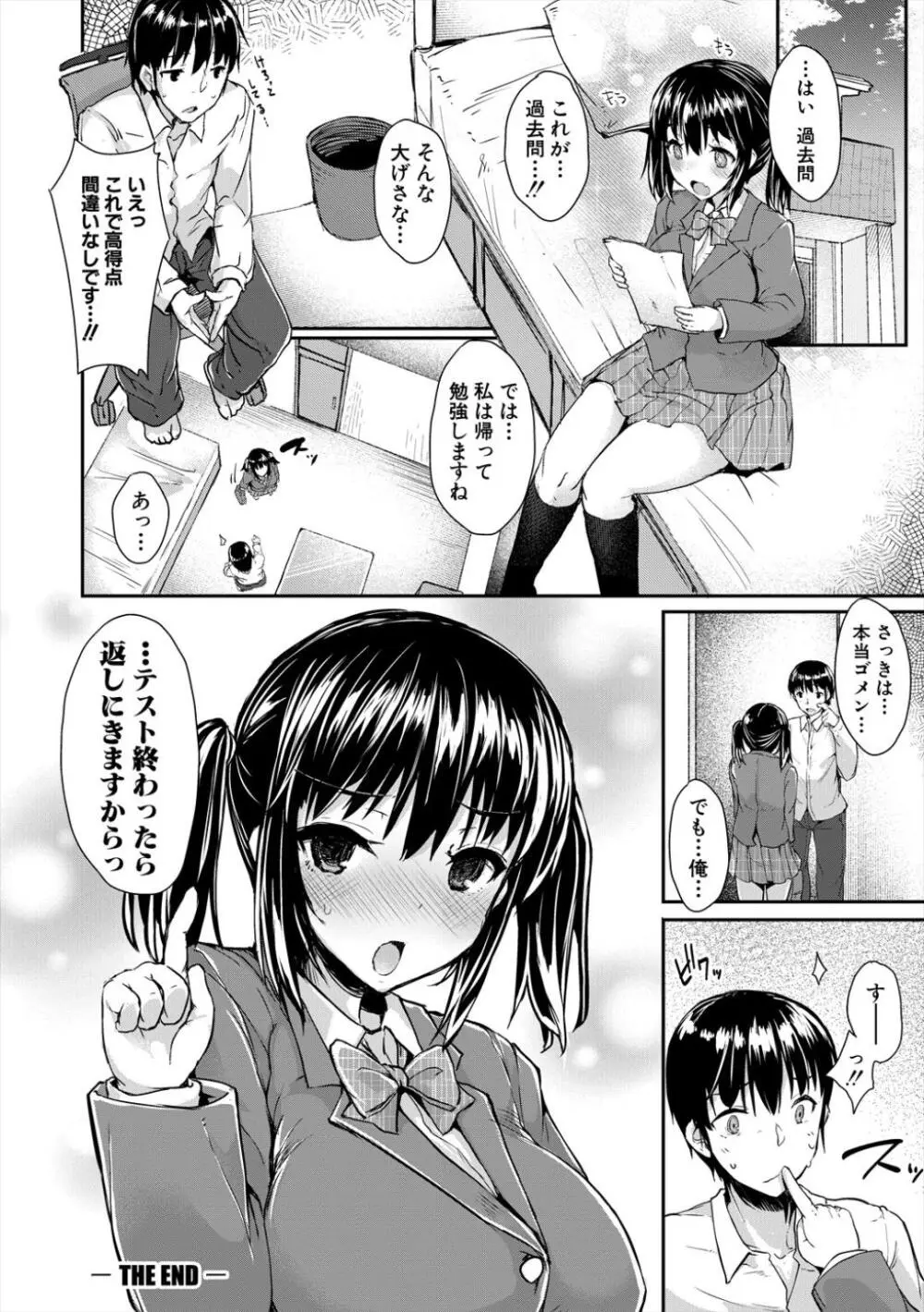 発情りざかりな年下～淫乱処女のトロ顔誘惑～ Page.52