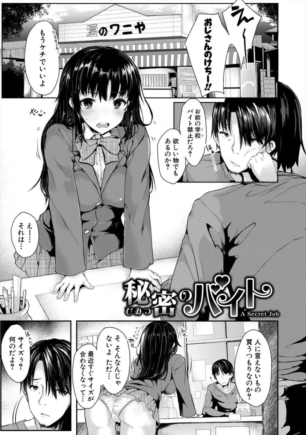 発情りざかりな年下～淫乱処女のトロ顔誘惑～ Page.53