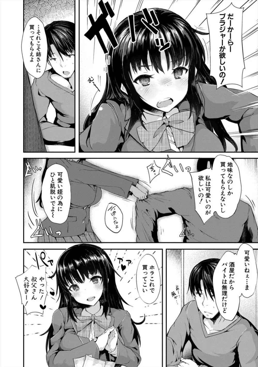 発情りざかりな年下～淫乱処女のトロ顔誘惑～ Page.54
