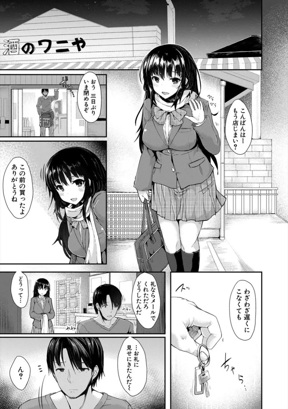 発情りざかりな年下～淫乱処女のトロ顔誘惑～ Page.55