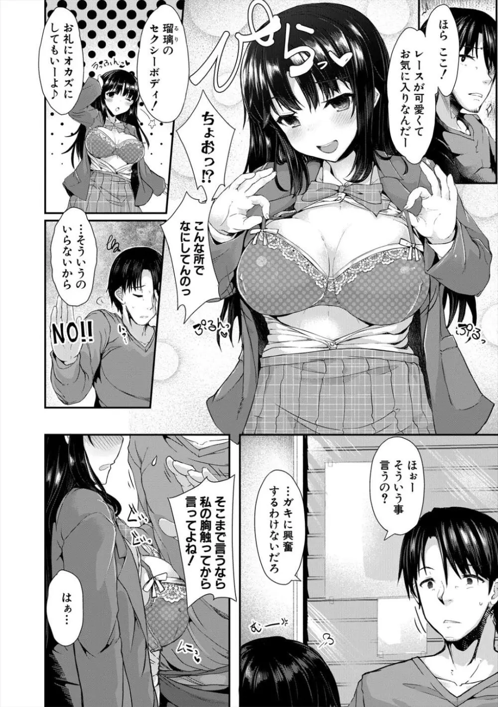 発情りざかりな年下～淫乱処女のトロ顔誘惑～ Page.56
