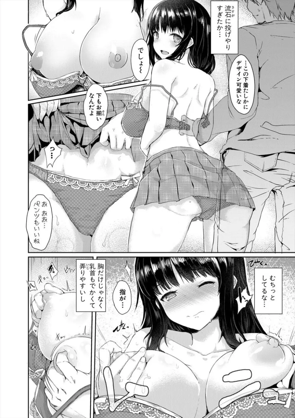発情りざかりな年下～淫乱処女のトロ顔誘惑～ Page.58