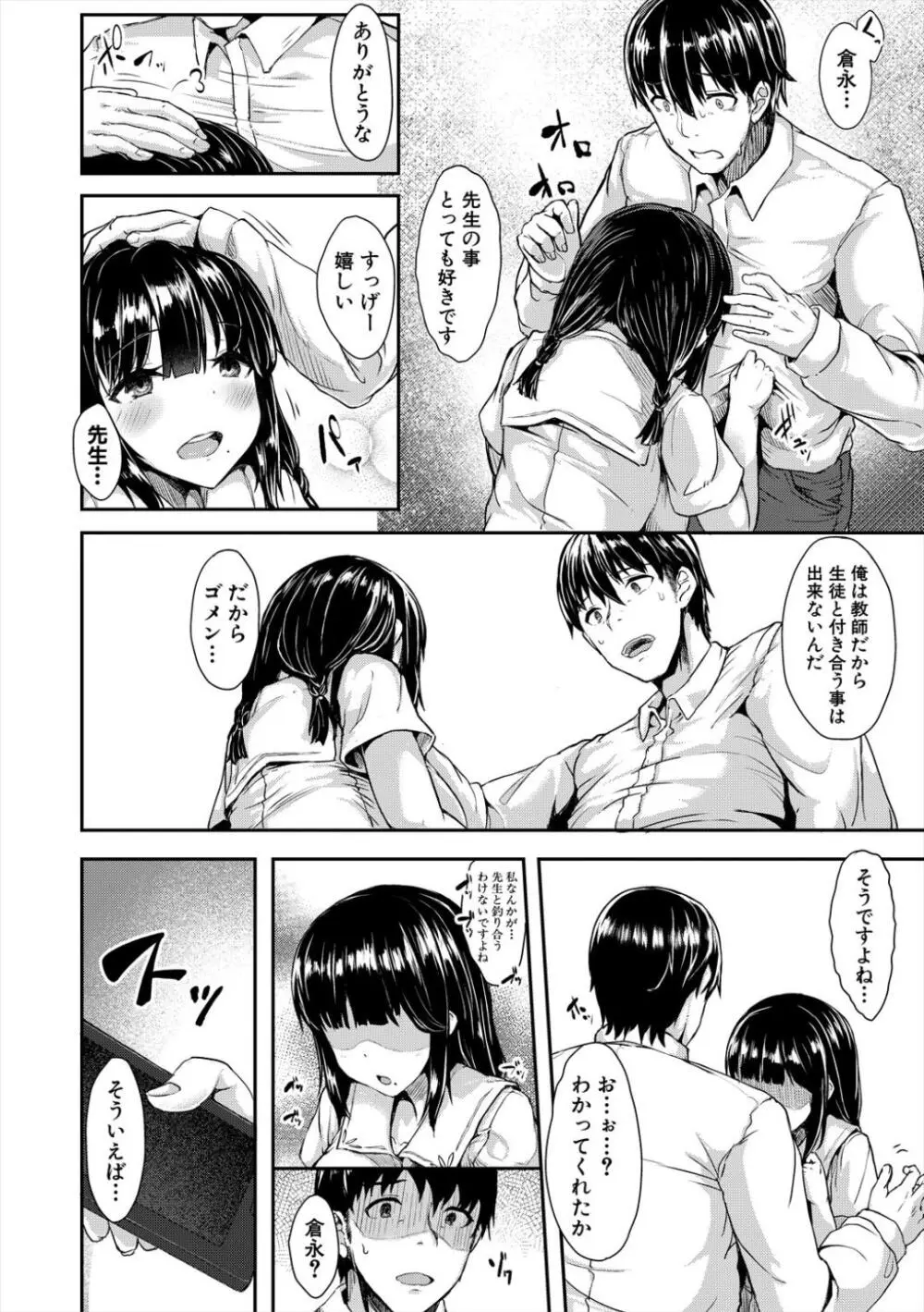 発情りざかりな年下～淫乱処女のトロ顔誘惑～ Page.6
