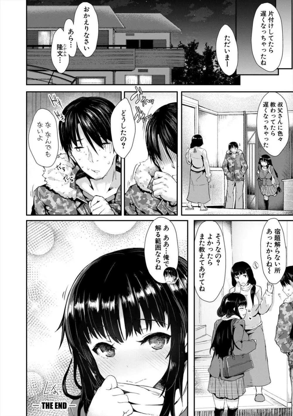 発情りざかりな年下～淫乱処女のトロ顔誘惑～ Page.68