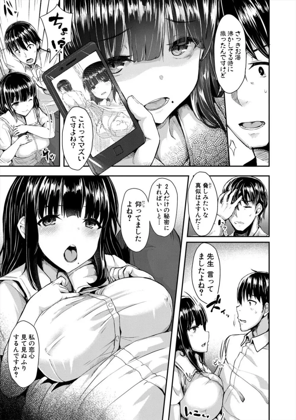 発情りざかりな年下～淫乱処女のトロ顔誘惑～ Page.7