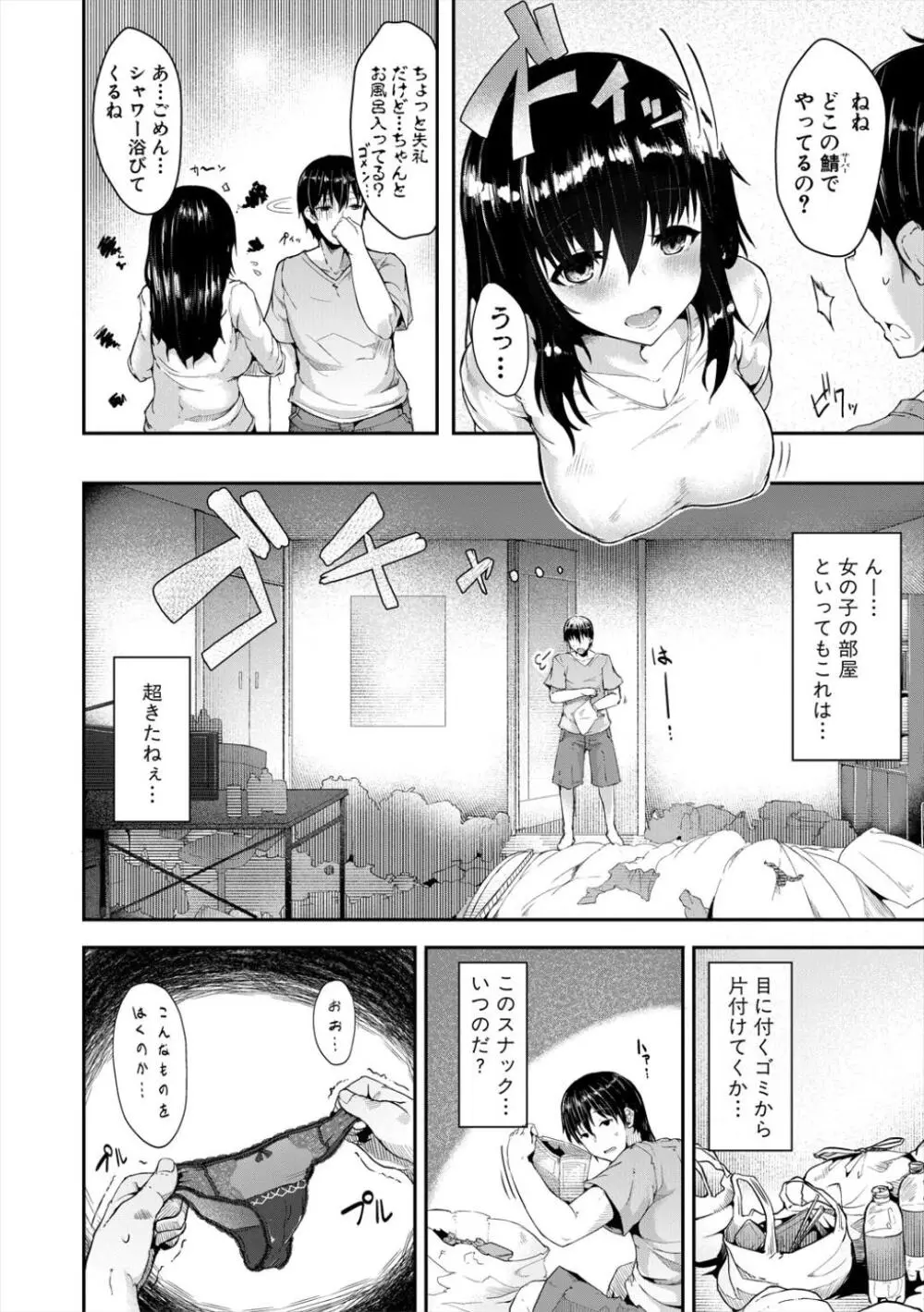 発情りざかりな年下～淫乱処女のトロ顔誘惑～ Page.70
