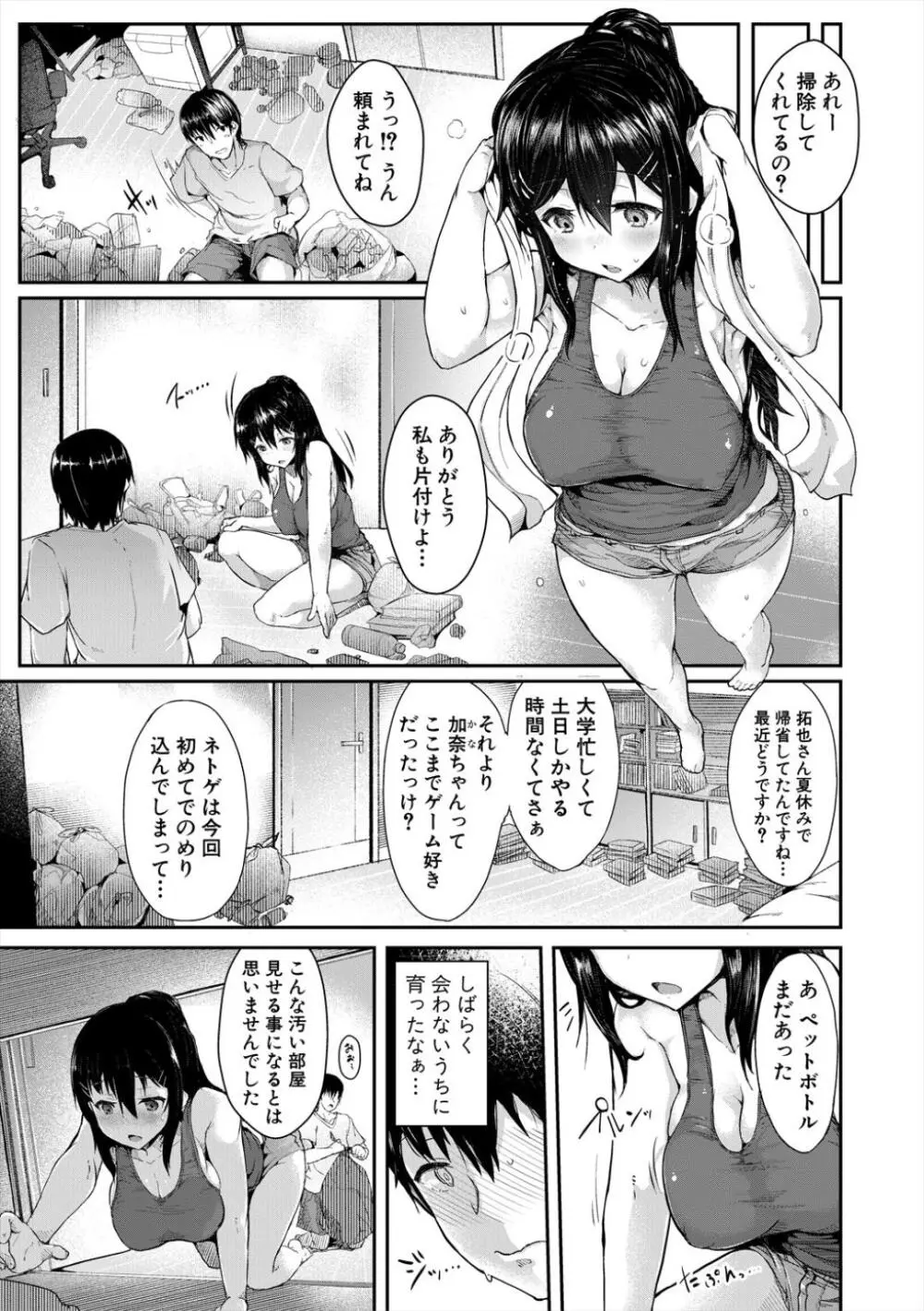 発情りざかりな年下～淫乱処女のトロ顔誘惑～ Page.71