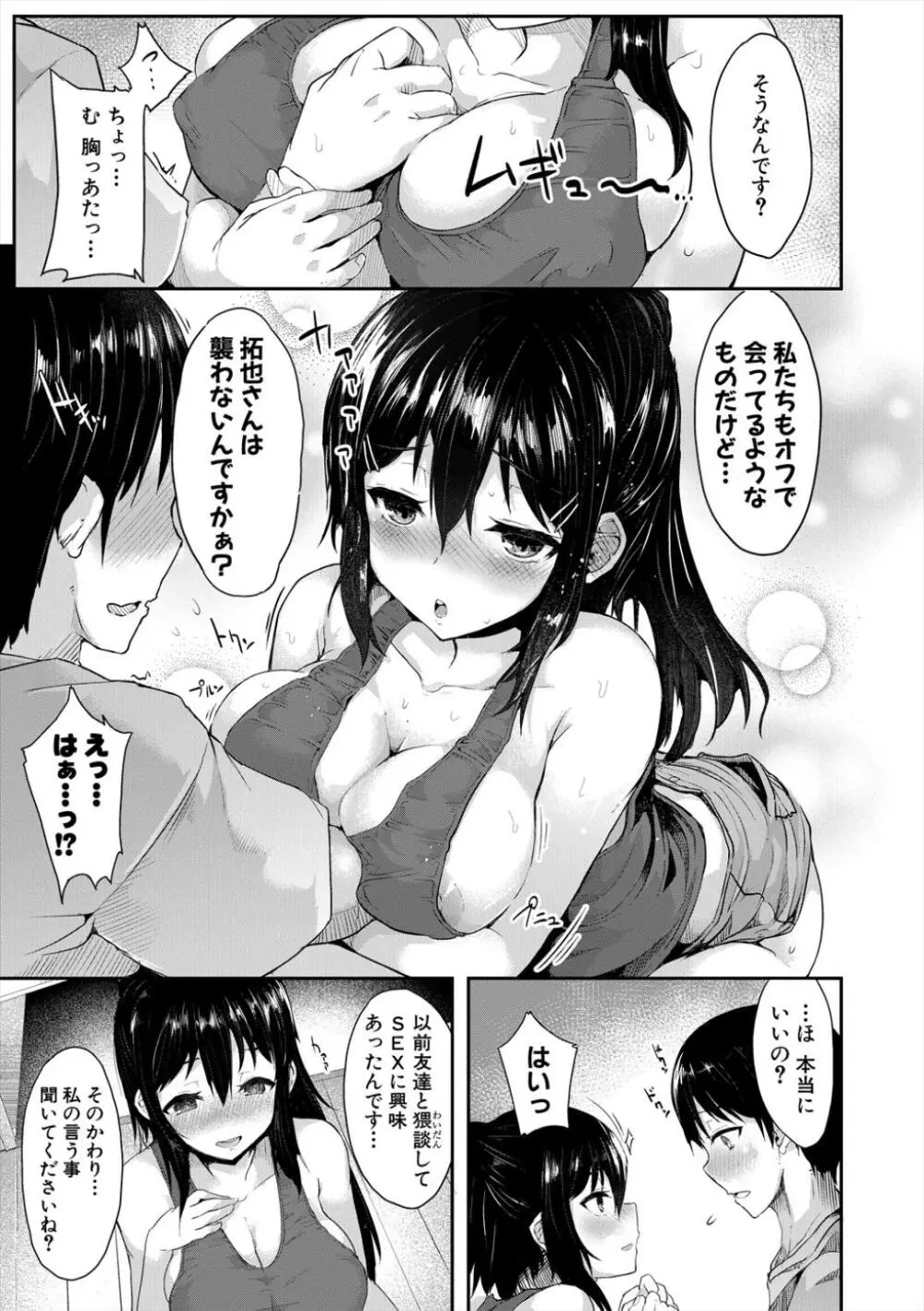 発情りざかりな年下～淫乱処女のトロ顔誘惑～ Page.73