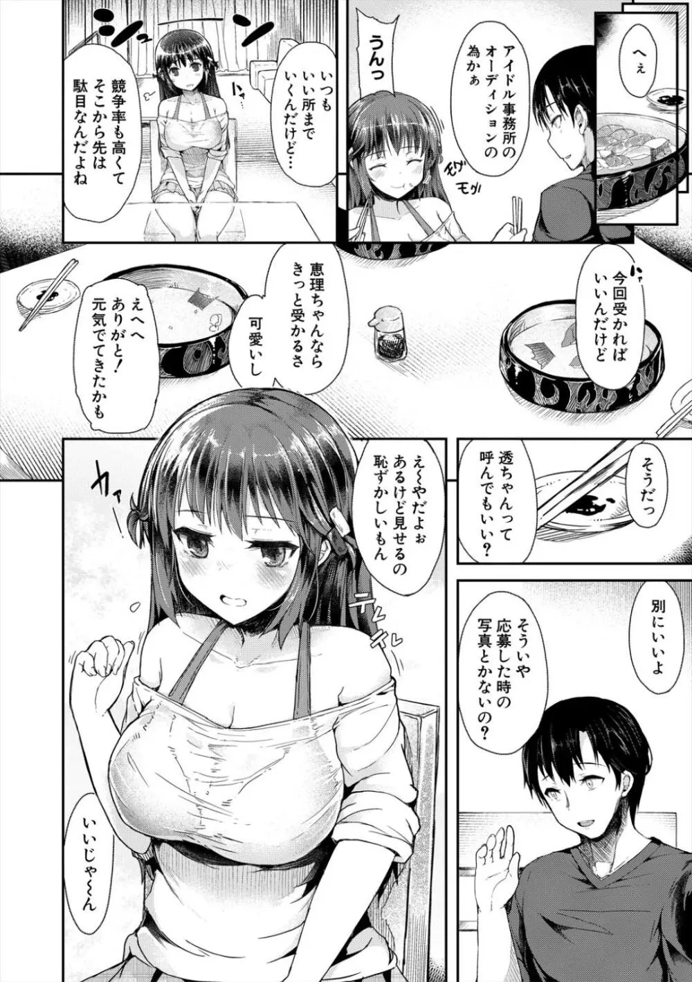 発情りざかりな年下～淫乱処女のトロ顔誘惑～ Page.86