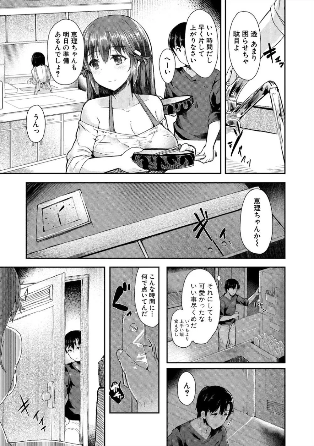 発情りざかりな年下～淫乱処女のトロ顔誘惑～ Page.87