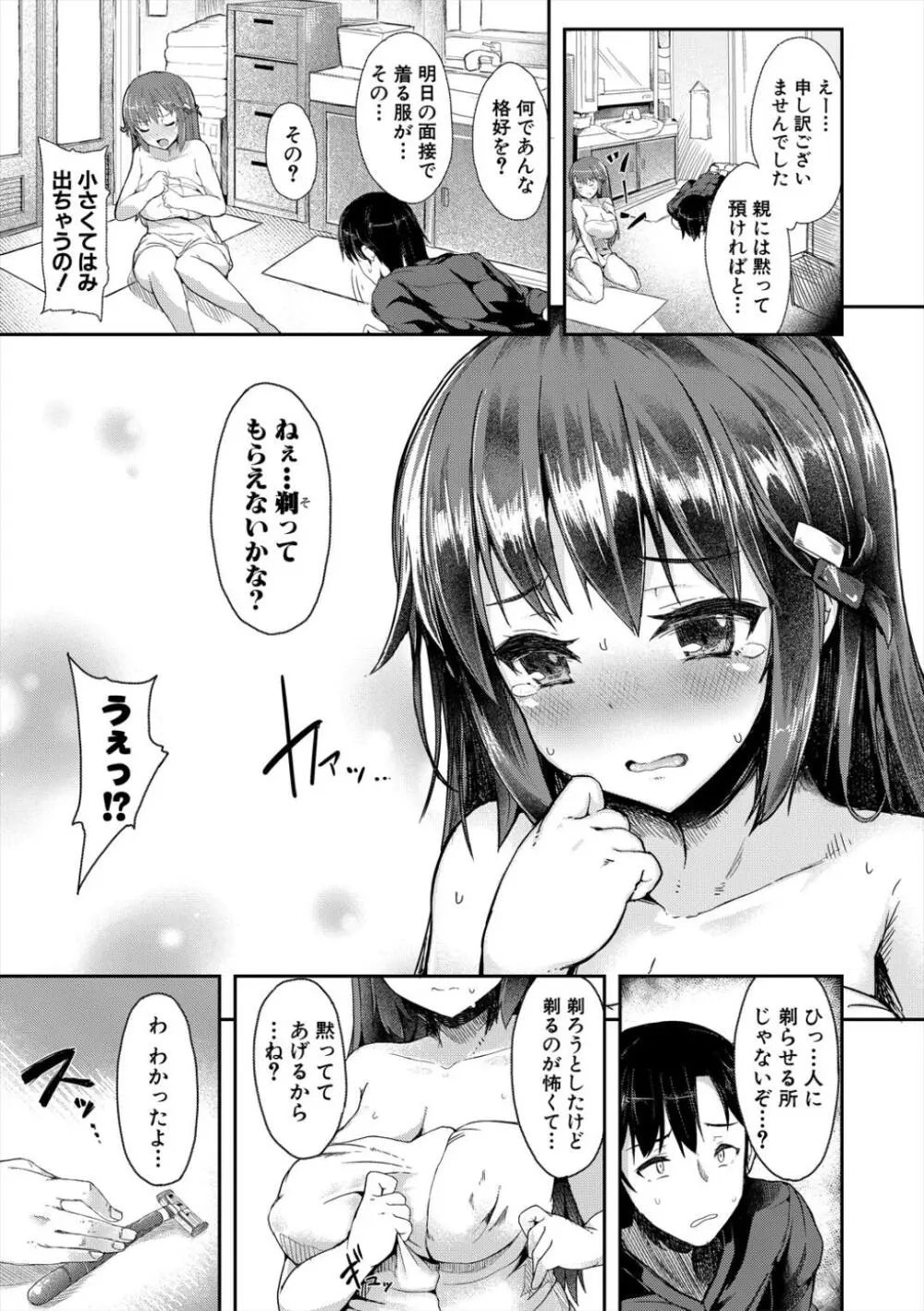 発情りざかりな年下～淫乱処女のトロ顔誘惑～ Page.89