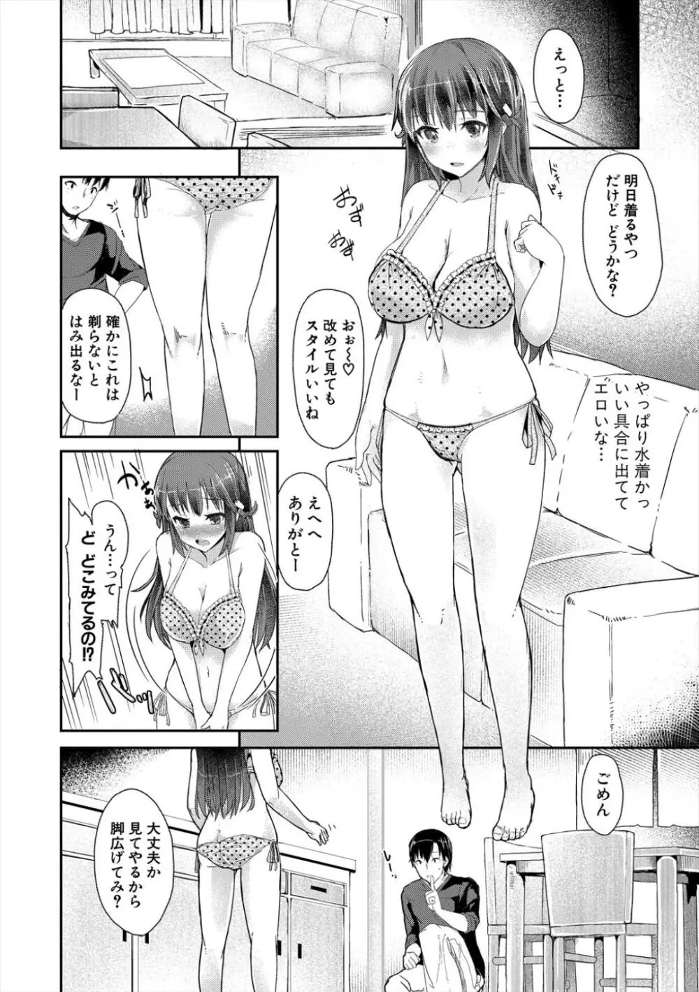 発情りざかりな年下～淫乱処女のトロ顔誘惑～ Page.92