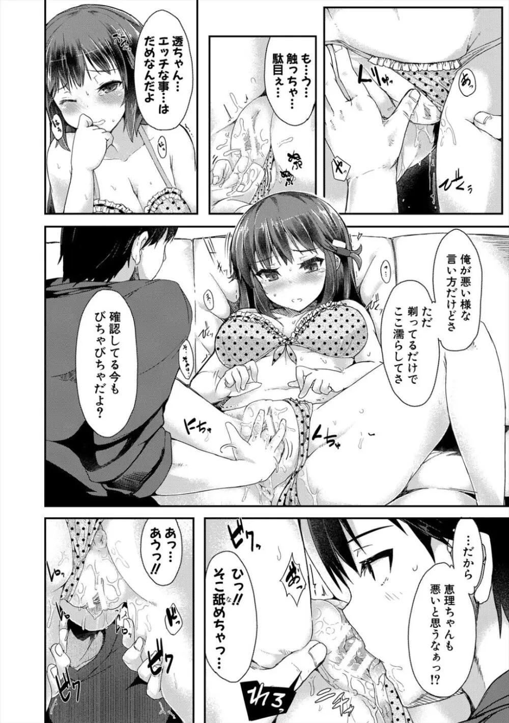 発情りざかりな年下～淫乱処女のトロ顔誘惑～ Page.94