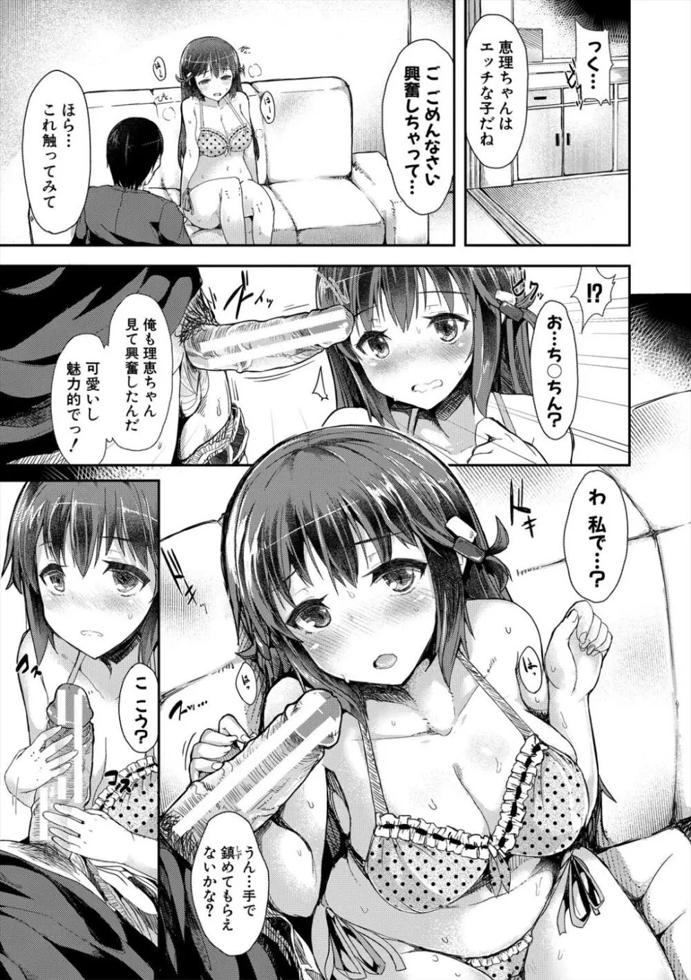 発情りざかりな年下～淫乱処女のトロ顔誘惑～ Page.95