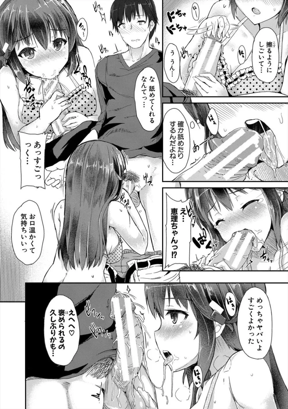 発情りざかりな年下～淫乱処女のトロ顔誘惑～ Page.96